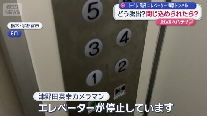事故の影響で停電が起き、エレベーターに閉じ込められた
