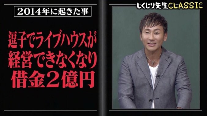 元キマグレン・クレイ、借金2億円を従業員に隠した理由…「行きすぎたポジティブ」で倒産危機に 3枚目