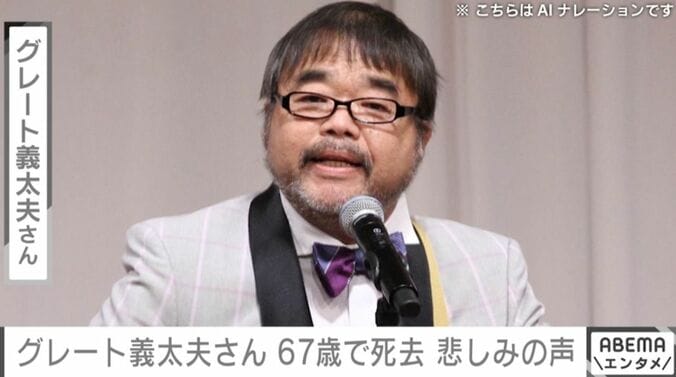 グレート義太夫さん