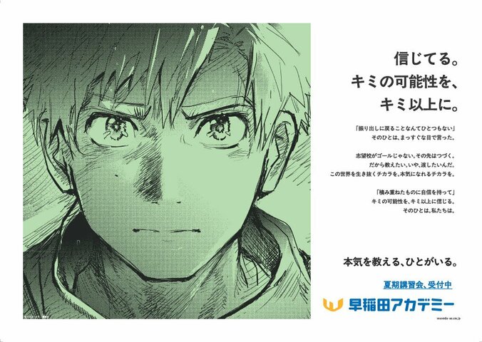 リヴァイ兵長や絵心甚八が受験生を導く!早稲田アカデミー夏期講習会が講談社人気漫画6作品とコラボ開始 5枚目