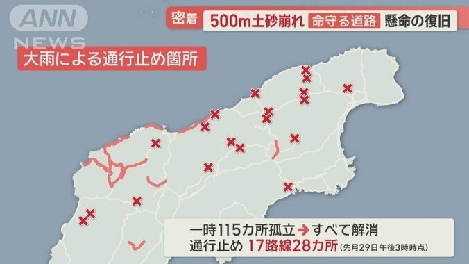 大雨による通行止め箇所