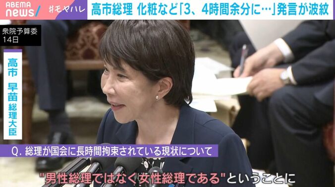 高市早苗総理