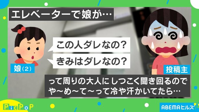 エレベーターで“娘の一言”に冷や汗の母…周りの対応で“ほっこり”「優しさに救われる」 1枚目