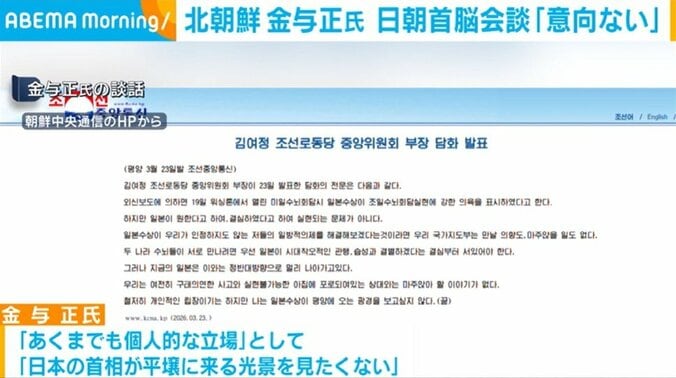 金与正氏の談話