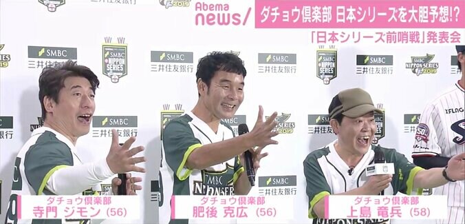 ダチョウ倶楽部＆ヤクルト山田哲人、日本シリーズを大胆予想 1枚目