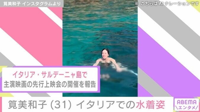 サルデーニャ島での水着姿