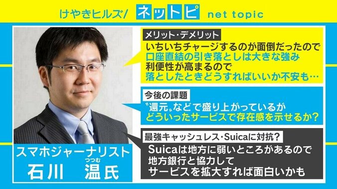 「Bank Pay」は“最強キャッシュレス”になり得る？ 専門家の見解は 2枚目