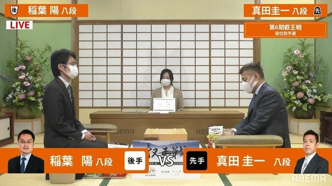 真田圭一八段 対 稲葉陽八段 本戦出場かけ対局開始／将棋・叡王戦 1枚目