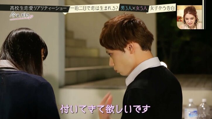 高校生恋愛リアリティショー「今日、好きになりました」　1人の男子をめぐりドロドロ三角関係勃発