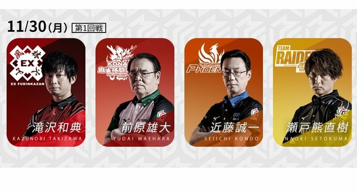 11月最終戦 苦しむイケメンエース滝沢和典、復活なるか！？／麻雀・Mリーグ