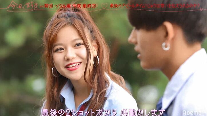 「今から心動かすね」「諦めないから」可愛すぎる女子高生の大人っぽいアピールに男子は…？『今日好き』韓国ソウル編最終回