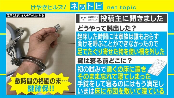 なぜこんな状況に!? 目覚めるとダブルベッド上段に手錠で繋がれた「朝一で脱出ゲーム」がSNSで話題