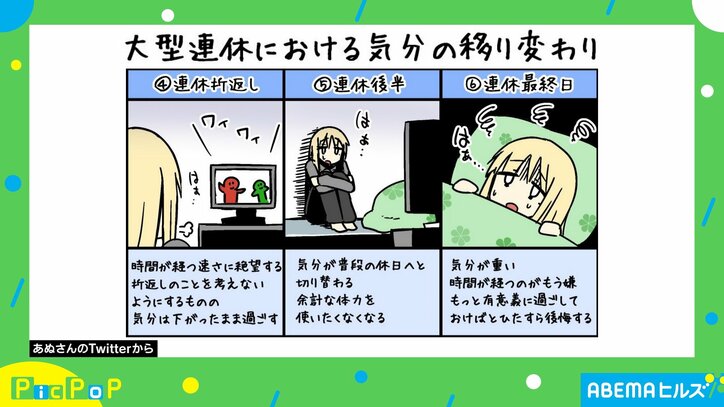 最終日に感じる後悔…「大型連休における気分の移り変わり」を6つのフェーズで解説