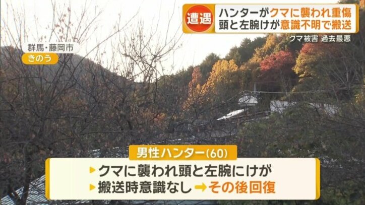 60歳の男性ハンターがクマに襲われた