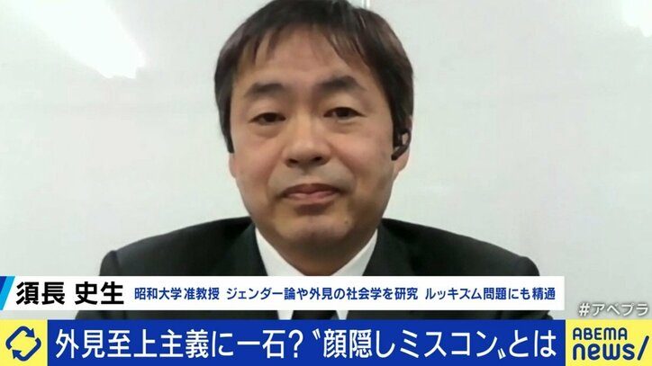 ルッキズム問題を逆手に?“顔隠しミスコン”は時代にマッチするのか?あおちゃんぺ「普通のミスコンも見た目だけで判断しているわけじゃない」