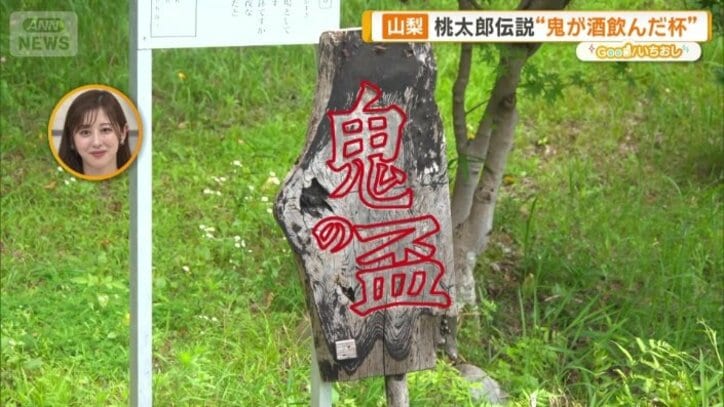 鬼の盃