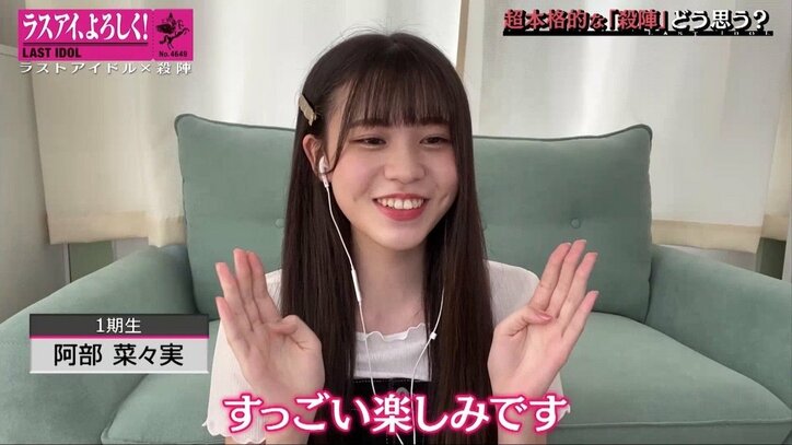 ラストアイドル「殺陣」プロジェクト始動！ 阿部菜々実「すっごい楽しみ」笑顔の一方…早くも涙のメンバーも？