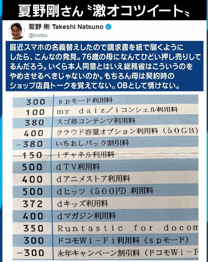 夏野剛氏がNTTドコモの”最大4割値下げ”に「全然わかりやすくない」 総務省にも苦言