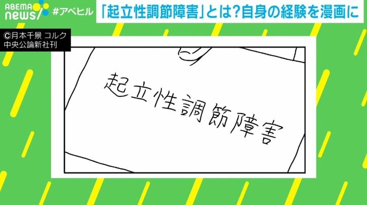 重症化すると記憶喪失も…「起立性調節障害」の実体験を描いた漫画に反響