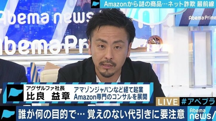Amazonから心当たりのない荷物が代引きで続々と…「送りつけ詐欺」はライバル店舗による攻撃？