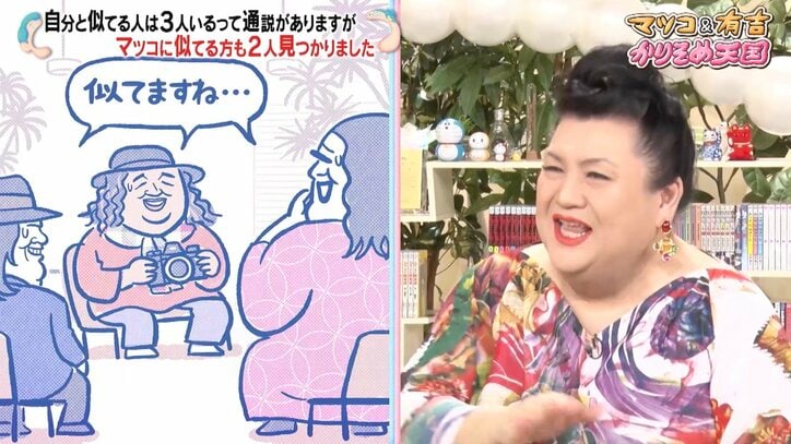 【写真・画像】マツコと“そっくりな有名人”とは?意外な人選に有吉も納得「3人で『ボクらの時代』に…」共演にも前のめり 2枚目