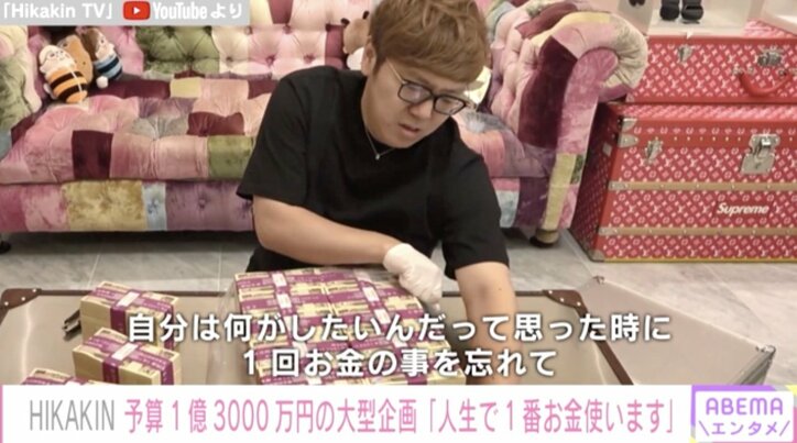 Hikakin 1億3000万円をyoutube企画に費やす この8月 人生で1番お金使います 芸能 Abema Times