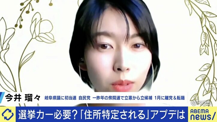 選挙カーで生配信断念のグラドルRaMu「投票所行くのも特定される」 初当選の今井瑠々議員「『街宣車来なかったけど…』という苦情もある」 選挙アプデを考える