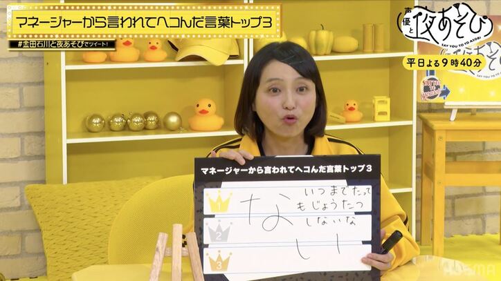 ポジティブすぎる金田朋子に石川界人唖然!?マネージャーから言われてヘコんだ言葉は「ない!」『声優と夜あそび』