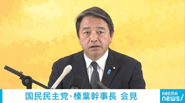 国民・榛葉氏