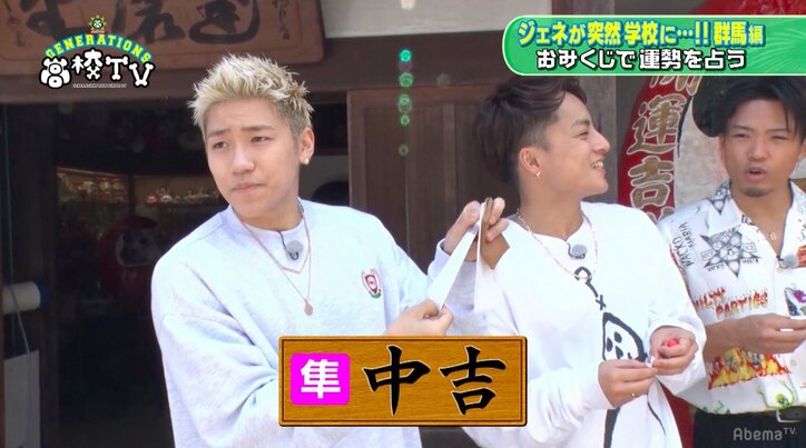 関口メンディー、おみくじの結果に唖然「就職　他をさがせ」