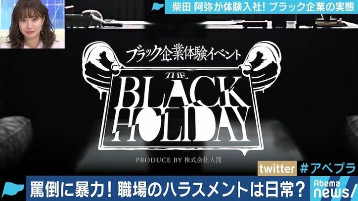 飛び交う罵声に星占いでクビ宣告…ブラック企業に“入社”した柴田阿弥「地獄だった」