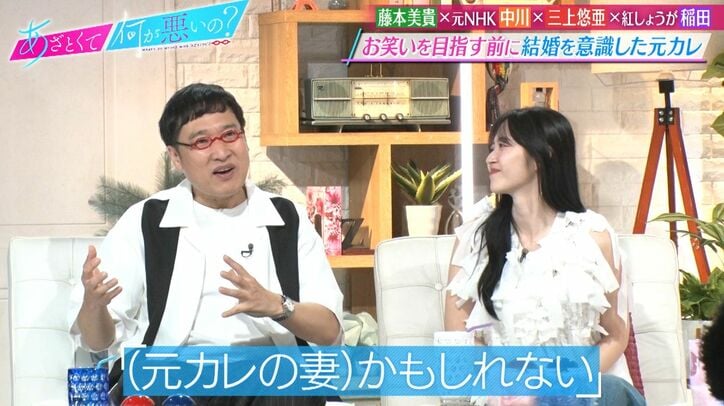 紅しょうが稲田、結婚を考えた恋人が別の女性と結婚