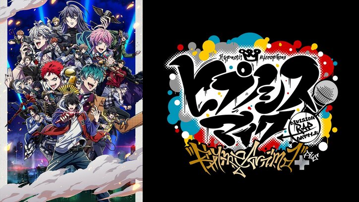 【写真・画像】『ヒプノシスマイク』声優21名によるライブイベント、ABEMA PPVで生配信決定！6ディビジョン＋中王区“言の葉党”も勢揃い　2枚目