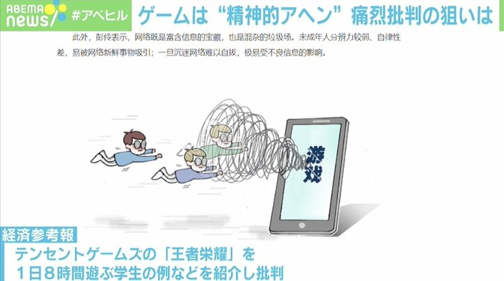 「ゲームは“精神的アヘン”」中国国営メディアが猛批判も…大手IT企業が難を逃れた理由