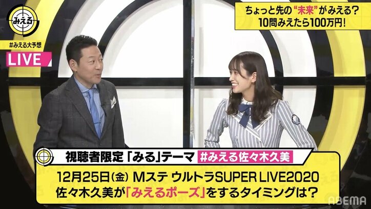 日向坂46佐々木久美からファンに出題！「Mステ」で“みえるポーズ”をするのはいつ？