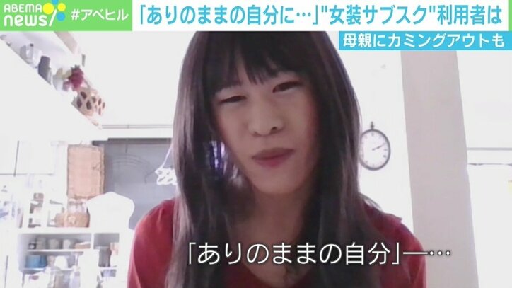 「ありのままの自分になっている気持ち」 “女装サブスク”の利用者を直撃 マウンティングから解放されラクに生きるきっかけに?