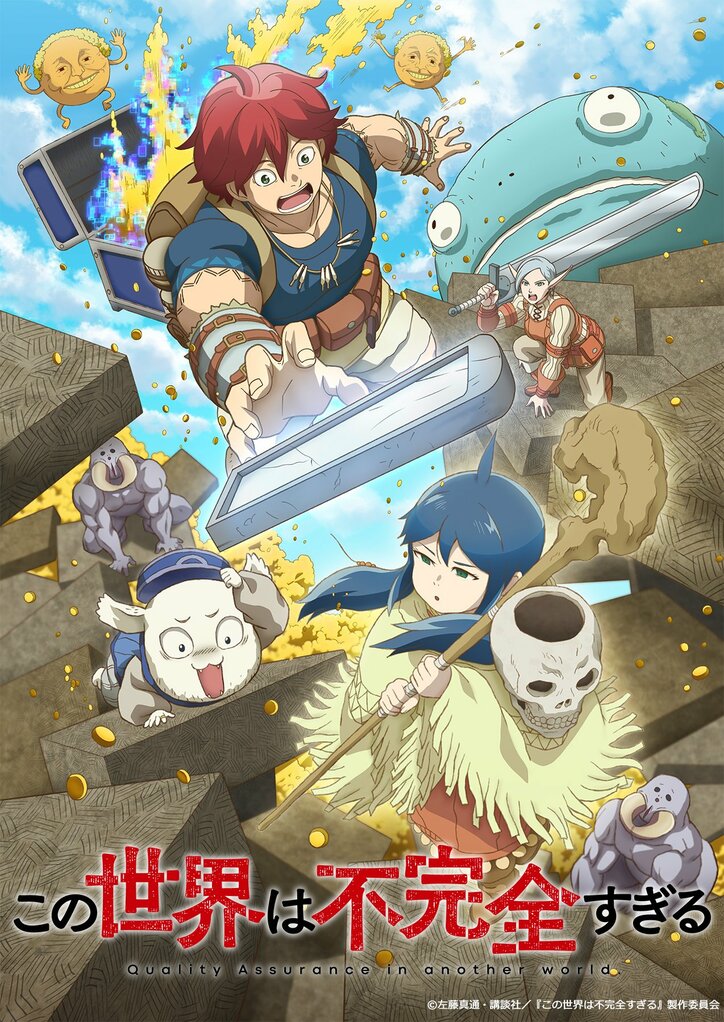 石川界人と川島零士が語る、声優とデバッガーとの共通点とは?アニメ『この世界は不完全すぎる』インタビュー(3)