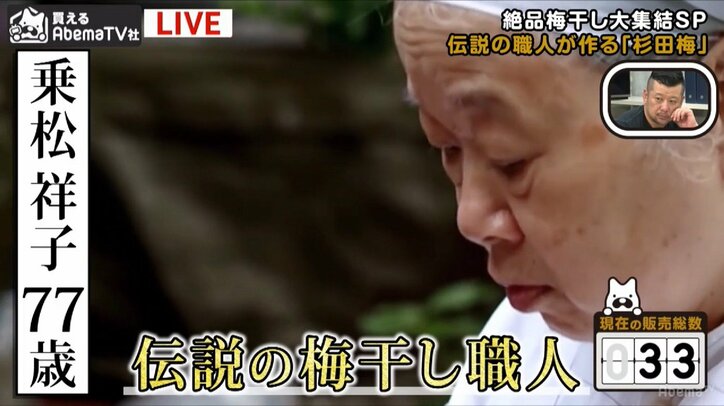 オリラジ藤森とケンコバが絶賛！　酸味と深い甘み、梅の旨味を凝縮させた“幻の梅干し”