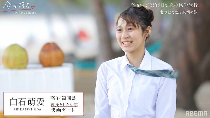 人気継続メンバー高1美少女・あすかの登場に男子たちが動揺…『今日好き』プーケット編スタート!
