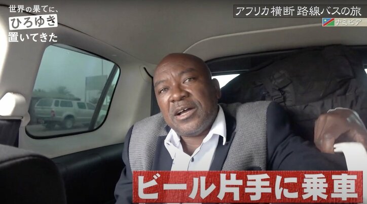 ひろゆき、アフリカの酔っ払いに車内で6時間絡まれ続ける