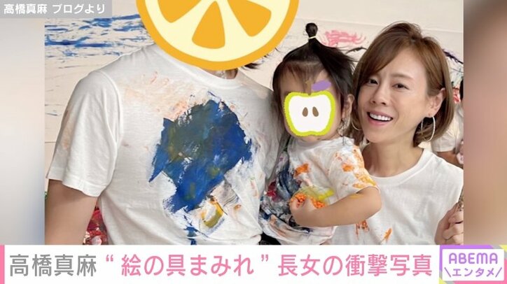 高橋真麻、夫と娘との絵の具まみれ3ショット公開「お友達KIDSにペイントされまくり」