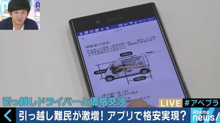 都内なら5000円で可能?引っ越し難民を救うかもしれないアプリ「PickGo」とは