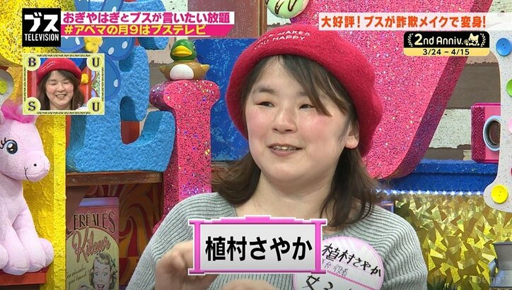 元「あいのり」桃、プロも苦戦した“筋金入りブス”の詐欺メイクに挑戦