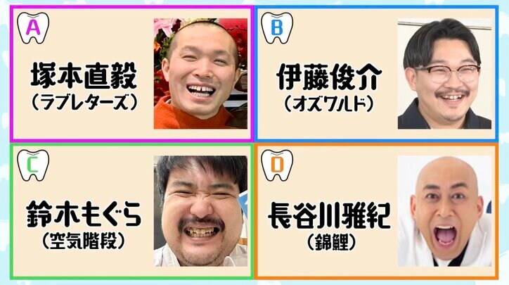 【写真・画像】キングオブコント王者の歯並びにAマッソ加納「地獄の入口!?」　2枚目