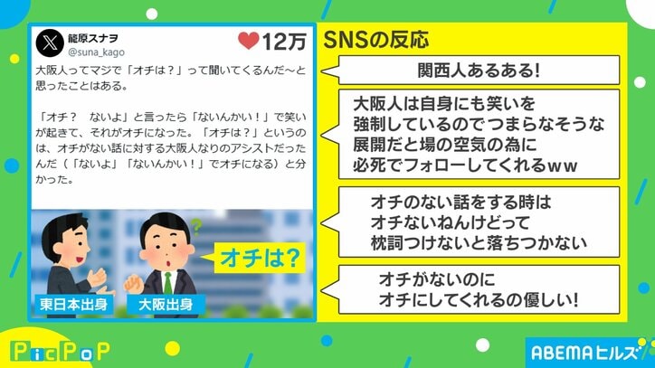 大阪人特有の発言