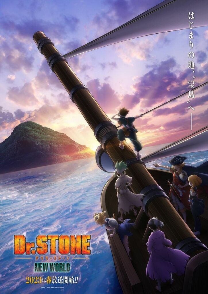 アニメ「Dr.STONE NEW WORLD」ティザービジュアル