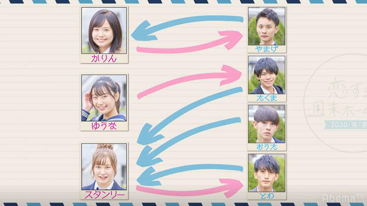 出会ったその日に２人と“手繋ぎ” 積極的女子・スタンリーにとわは！？『恋ステ』2020・冬「勇気」#1