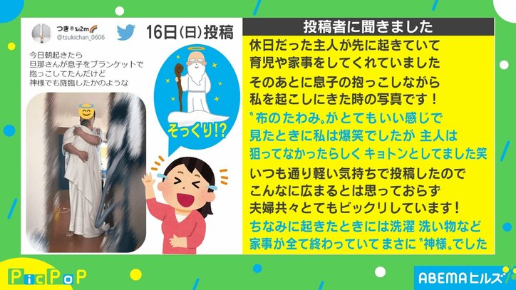「神様でも降臨したかのような」息子を抱いた夫の“神々しい”姿に大反響