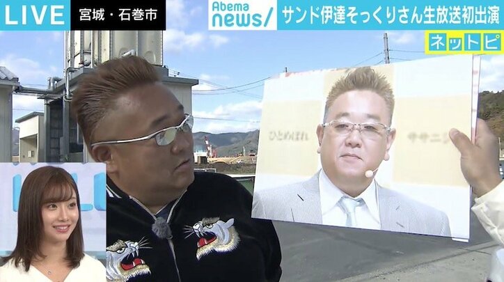 サンド伊達の“そっくりさん”生出演で「顔はあんまり似ていない」、ポイントは「おでこかな」