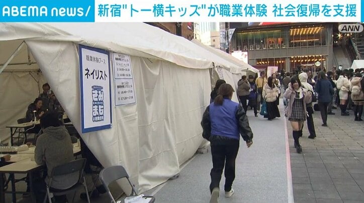 トー横キッズを支援する職業職業体験イベント